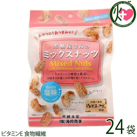 【名称】ナッツ 【内容量】 37g×24袋 【賞味期限】製造日より6か月 【原材料】ピーナッツ、粗糖、アーモンド、カシューナッツ、黒糖、塩 【保存方法】直射日光、高温多湿を避けて保存して下さい。開封後はチャックを閉じて保管して下さい。 【賞味期限】 製造日より6か月 【お召上がり方】【こんな時におススメ】 仕事中のおつまみに！頭を使う勉強の合間に！小腹がすいた時に一口！食べきりサイズ！保存に便利なチャックもついていて、持ち運びに便利です♪【栄養成分表示】（40g当たり）エネルギー：202.8kcal，たんぱく質：6.4g，脂質：10.8g，炭水化物：20.0g，ナトリウム：108mg，カリウム：254.4mg，カルシウム：52.4mg，鉄：1.6mg，ビタミンE：3.9mg【JANコード】4932382111806 【販売者】株式会社オリーブガーデン（沖縄県国頭郡恩納村） メーカー名 海邦商事（沖縄県うるま市） 原産国名 日本 産地直送 沖縄県 商品説明 沖縄の海塩 ぬちまーすを使用した『黒糖屋さんのミックスナッツ』。人気のナッツ3種類（ピーナッツ・アーモンド・カシューナッツ）に沖縄産のお砂糖（粗糖・黒糖）と、沖縄の海水から生まれた『ぬちまーす』を軽くからめました。ほんのり塩味だからおやつやおつまみにもぴったりです。『ぬちまーす』（ぬち＝命、まーす＝塩）は、世界初の常温瞬間空中結晶製塩法により生まれた沖縄の海塩です。食べきりサイズ！保存に便利なチャックもついていて、持ち運びに便利です。保存料・着色料・香料は一切不使用。ナッツ類は、カルシウム・マグネシウム・カリウム・鉄・リン・亜鉛・ビタミンB1・ビタミンEなども豊富に含みます。美容や健康の為にも期待ができます！『黒糖屋さんのミックスナッツ』は人気のナッツ3種類を厳選し、沖縄産のお塩とお砂糖を軽くからめました。黒糖のマイルドな甘味とほんのり塩味が絶妙です♪ 安全上のお知らせ 開封後はお早めにお召し上がり下さい。開封後はチャックを閉じて保管して下さい。ネコポス便で配送予定です着日指定：×不可 ギフト：×不可 ※生産者より産地直送のため、他商品と同梱できません。※納品書・領収書は同梱できません。　領収書発行は注文履歴ページから行えます。 こちらの商品は全国送料無料です