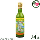 沖縄県 久米島産 手搾りのシークワーサージュース 原液 360ml×24本 沖縄 土産 人気 シークヮーサー 健康 ノビレチン