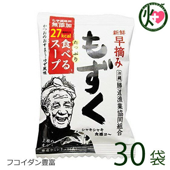 新鮮早摘みもずく たっぷり食べるスープ×30袋 沖縄 土産 人気 フコイダン 健康管理