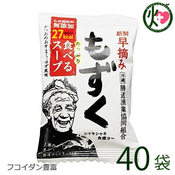 新鮮早摘みもずく たっぷり食べるスープ×40袋 沖縄 土産 人気 フコイダン 健康管理