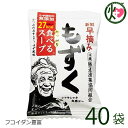 【名称】乾燥スープ 【内容量】8.8g×40袋 【賞味期限】製造日から1年 【原材料】デキストリン、発酵調味料、でん粉、魚介エキス、食塩、砂糖、酵母エキス、かつおだし、具（もずく(沖縄県)、ねぎ、みつば、いりごま、乾燥ゆず皮）／酸化防止剤（V.E）（一部にごま・大豆を含む） 【保存方法】直射日光、高温多湿を避けて保存してください。 【お召上がり方】袋の中身をカップに入れ、熱湯160mlを注ぎ、軽くかき混ぜてお召し上がりください。 お好みによってお湯の量を調整してください。 【栄養成分表示】1食(8.8g)あたり：27kcal、たんぱく質0.4g、脂質0.1g、炭水化物6.2g、食塩相当量1.7g（推定値）※本品に含まれるアレルギー物質（28品目中）ごま、大豆 【JANコード】4582246890325 【販売者】株式会社オリーブガーデン（沖縄県国頭郡恩納村） メーカー名 勝連漁業協同組合 原産国名 日本 産地直送 沖縄県 商品説明 ●シャキシャキ食感がやみつき！　“早摘みもずく”とは？もずくは通常3〜7月にかけて収穫されますが、旬の初めに収穫したもずくは「早摘みもずく」と呼ばれ、ぬめりが強くシャキシャキっとした食感はやみつきになる美味しさです。生産者であるウミンチュ（漁師さん）たちも、「早摘みが一番！」と太鼓判を押します。ただし、早摘みもずくは塩漬けや乾燥などの加工に適さない（塩蔵すると溶けてしまう）ため、流通量がまだまだ少なく、地元だけで楽しまれてきた大変貴重なもずくです。●素材の新鮮さを大切に残した“早摘みもずくスープ”(1)新鮮な早摘みもずくの魅力そのまま！熱をかけないフリーズドライ製法なので、早摘みもずくのシャキシャキっとした歯ごたえと豊かな磯の香りはそのまま！お湯をかけるだけの簡単調理で、お手軽に早摘みモズクのおいしさが味わえます。(2)たっぷり食べるスープ！一般的なフリーズドライもずくスープの約2倍（生もずく換算約30g）のもずくが入っているので、食べ応えしっかり！小腹がすいた時、残業中の腹ごしらえ、お子さんの塾のお弁当のお供にと、いろいろな場面で大活躍です。(3)低カロリー！　食物繊維が豊富！もずくは低カロリーで食物繊維が豊富なので、カロリーを気にする方や、家族の健康を考える主婦の方に購入して頂きたい商品です。(4)沖縄一のもずく生産地、勝連産！沖縄一のもずく生産量を誇る勝連（かつれん）地区で採れた新鮮なもずくだけを使用しています。宅急便：常温着日指定：〇可能 ギフト：×不可 ※生産者より産地直送のため、他商品と同梱できません。※納品書・領収書は同梱できません。　領収書発行は注文履歴ページから行えます。 こちらの商品は全国送料無料です