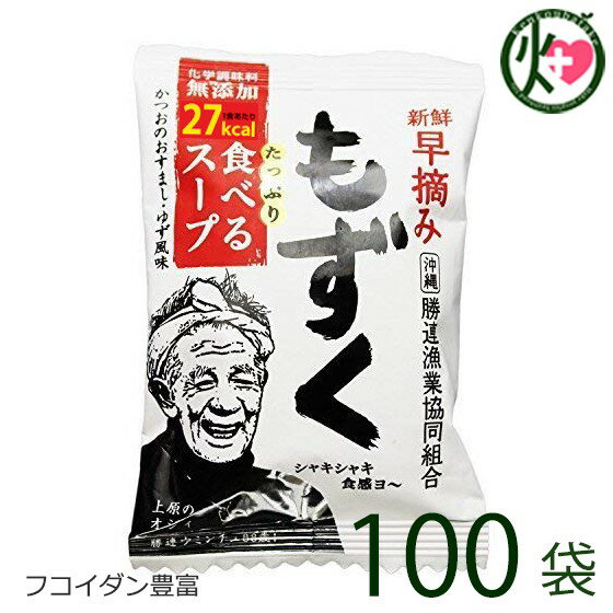 【名称】乾燥スープ 【内容量】8.8g×100袋 【賞味期限】製造日から1年 【原材料】デキストリン、発酵調味料、でん粉、魚介エキス、食塩、砂糖、酵母エキス、かつおだし、具（もずく(沖縄県)、ねぎ、みつば、いりごま、乾燥ゆず皮）／酸化防止剤（V.E）（一部にごま・大豆を含む） 【保存方法】直射日光、高温多湿を避けて保存してください。 【お召上がり方】袋の中身をカップに入れ、熱湯160mlを注ぎ、軽くかき混ぜてお召し上がりください。 お好みによってお湯の量を調整してください。 【栄養成分表示】1食(8.8g)あたり：27kcal、たんぱく質0.4g、脂質0.1g、炭水化物6.2g、食塩相当量1.7g（推定値）※本品に含まれるアレルギー物質（28品目中）ごま、大豆 【JANコード】4582246890325 【販売者】株式会社オリーブガーデン（沖縄県国頭郡恩納村） メーカー名 勝連漁業協同組合 原産国名 日本 産地直送 沖縄県 商品説明 ●シャキシャキ食感がやみつき！　“早摘みもずく”とは？もずくは通常3〜7月にかけて収穫されますが、旬の初めに収穫したもずくは「早摘みもずく」と呼ばれ、ぬめりが強くシャキシャキっとした食感はやみつきになる美味しさです。生産者であるウミンチュ（漁師さん）たちも、「早摘みが一番！」と太鼓判を押します。ただし、早摘みもずくは塩漬けや乾燥などの加工に適さない（塩蔵すると溶けてしまう）ため、流通量がまだまだ少なく、地元だけで楽しまれてきた大変貴重なもずくです。●素材の新鮮さを大切に残した“早摘みもずくスープ”(1)新鮮な早摘みもずくの魅力そのまま！熱をかけないフリーズドライ製法なので、早摘みもずくのシャキシャキっとした歯ごたえと豊かな磯の香りはそのまま！お湯をかけるだけの簡単調理で、お手軽に早摘みモズクのおいしさが味わえます。(2)たっぷり食べるスープ！一般的なフリーズドライもずくスープの約2倍（生もずく換算約30g）のもずくが入っているので、食べ応えしっかり！小腹がすいた時、残業中の腹ごしらえ、お子さんの塾のお弁当のお供にと、いろいろな場面で大活躍です。(3)低カロリー！　食物繊維が豊富！もずくは低カロリーで食物繊維が豊富なので、カロリーを気にする方や、家族の健康を考える主婦の方に購入して頂きたい商品です。(4)沖縄一のもずく生産地、勝連産！沖縄一のもずく生産量を誇る勝連（かつれん）地区で採れた新鮮なもずくだけを使用しています。宅急便：常温着日指定：〇可能 ギフト：×不可 ※生産者より産地直送のため、他商品と同梱できません。※納品書・領収書は同梱できません。　領収書発行は注文履歴ページから行えます。 こちらの商品は全国送料無料です