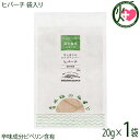 ヒバーチ 袋入り 20g×1袋 沖縄 人気 調味料 胡椒 土産 ヒハツ ヒハツモドキ 1000円ポッキリ