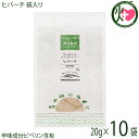 ヒバーチ 袋入り 20g×10袋 沖縄 人気 調味料 胡椒 土産 ヒハツ ヒハツモドキ