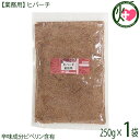 業務用 ヒバーチ 袋入り 250g×1袋 沖縄 人気 調味料 胡椒 土産 ヒハツ ヒハツモドキ