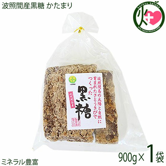 希少波照間産黒糖 かたまり 900g×1袋 沖縄 定番 土産 お菓子 純黒糖 黒砂糖