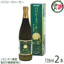 オキハム パパシークヮーサー 720ml×2本 沖縄県産のシークワーサー果汁&乳酸発酵エキス・パパイヤ乳酸発酵エキス(GABA)配合