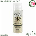 米ぬか酵素洗顔クレンジング 70g×1本 みんなでみらいを 100%無添加 無添加 オーガニック 天然 酵素 米糠 2017年SDGsビジネスアワード大賞(4)