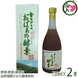 スクワラン本舗 昔ながらのおばぁの酵素 720ml×2本 沖縄 希少 健康 珍しい 土産 酵素ドリンク