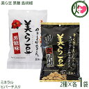 琉球フロント 美ら豆 黒糖 島胡椒 (小) 80g(10g×8包)×各1袋 ちゅらまめ 黒糖そら豆 黒胡椒そら豆 沖縄 土産 定番 人気 豆菓子