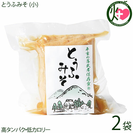 たけうち とうふみそ (小)×2袋 熊本県 九州 豆腐 もろみ漬け 平家落武者保存食