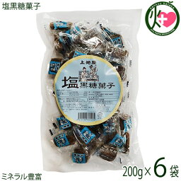 上地屋 塩黒糖菓子 200g×6袋 沖縄 人気 定番 土産 お菓子 黒砂糖 沖縄県産原材料のみ使用