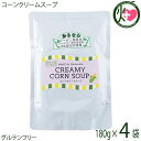 ダイユウ産業 コーンクリームスープ 180g×4P アレルゲン28品目不使用 グルテンフリー 遺伝子組み換え原料不使用