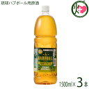 上原酒造 業務用 琉球ハブボール用原酒 1500ml×3本 沖縄 土産 人気 リキュール シークヮー ...