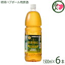 上原酒造 業務用 琉球ハブボール用原酒 1500ml×6本 沖縄 土産 人気 リキュール シークヮーサー入り 新感覚ハイボール