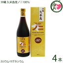 楽天けんこう畑沖縄 久米島産100％ ノニジュース 720ml×4本 完熟ノニをじっくり熟成した手作りNONIジュース 沖縄 希少 南国フルーツ