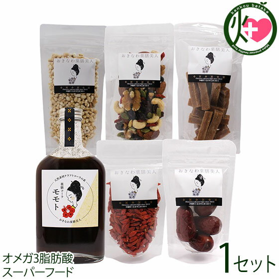 【内容量】・皮去りほうじハトムギ 50g ・薬膳ミックス 65g ・無添加サンザシ 100g ・薬膳コーラ モモト 200ml ・クコの実 45g ・乾燥なつめ 40g 各1P 【賞味期限】薬膳コーラ モモト 製造より6ケ月 クコの実 製造日より12ヶ月 他 製造日より4ヶ月 【原材料】〔皮去りほうじハトムギ〕はとむぎ(ラオス産) 〔薬膳ミックス〕ローストアーモンド、生カシューナッツ、生クルミ、ドライクランベリー、クコの実、松の実、煎り黒豆、パンプキンシード(中国産) 〔無添加サンザシ〕サンザシ(中国産)、砂糖 〔薬膳コーラ モモト〕黒糖(沖縄県産)、きび糖、シナモン、クローブ、カルダモン、他香辛料 〔クコの実〕クコの実(中国産) 〔乾燥なつめ〕中国産なつめ 【保存方法】直射日光、高温多湿をおさけください。 開封後はチャックをきちんと閉めお早めにお召し上がりください。 【お召上がり方】どの食材もそのままお召し上がりになれます。お好みのグラノーラやヨーグルト・アイスへトッピングしたり、ケーキやパンのの具材としてお召し上がりください。 〔皮去りほうじハトムギ〕 油を引いたフライパンで軽く炒り、砂糖と塩を少しかけると絶品です！あられのように、お茶づけにトッピングしても美味しくいただけます。その他にも、茶粥・パンナコッタ・ポタージュなど、色々活用できます。 ◆はとむぎ化粧水：作り方は「皮去りほうじハトムギ」と「日本酒（純米酒がおすすめらしい）」を清潔な瓶に入れて、一カ月寝かせるだけ。これまた、超簡単！ 〔無添加サンザシ〕 そのままお召し上がりください。中国茶との相性は抜群ですが、紅茶、日本茶とも合います。程よく甘酸っぱい味の特徴を利用し、中華料理によく調味料として使われます。 特に酢豚などによく用いられます。 〔薬膳コーラ モモト〕 シロップ25mlに対して75mlの炭酸水で割って1本当り8杯分となります。炭酸以外にも牛乳で割ってチャイ風に。お好みのウィスキーと炭酸で、コークハイ。アイスクリームのトッピングなど色々使えます。【販売者】株式会社オリーブガーデン（沖縄県国頭郡恩納村） メーカー名 おきなわ薬膳美人 原産国名 原材料をご確認ください 産地直送 沖縄県 商品説明 〔皮去りほうじハトムギ〕良質なハトムギの皮を取り去り、ゆっくり焙煎したものです。香ばしくサクサクしているのでそのままポリポリ食べれます。汁物の浮きみや、お茶漬けやお茶としても香ばしくて美味しいです。サラダにかけたり、ヨーグルトやシリアルに混ぜたり、菓子材料にもご利用いただけます。古来より、女性に愛される美肌食材！皮去りはとむぎは、生薬名でヨクイニンとして漢方薬で重宝されています。食べるだけでなく化粧水などの成分にも使用されていいます。〔薬膳ミックス〕オリジナル薬膳ミックスです。無添加ミックスナッツ（アーモンド、カシューナッツ、生クルミ）に、クランベリー、クコの実、松の実、黒豆、かぼちゃの種をブレンド。体が喜ぶ薬膳食材を食べやすく一袋にミックスしました。〔無添加サンザシ〕サンザシの赤い果実を少量の砂糖と練り上げて作られた 「フルーツスティック」タイプのお茶菓子。中国では定番の駄菓子です。豊かな芳香と上品な甘酸っぱい味わいで人気のドライフルーツです。ちょっとしたおやつには最適ですが、砂糖で煮詰めているだけあって糖分はかなり高くなってしまいますので食べ過ぎにはくれぐれもご注意ください。〔薬膳コーラ モモト〕シナモンなどのパンチの効いたスパイスに沖縄の黒糖などをブレンドした今話題のクラフトコーラです。保存料・添加物を一切使用ぜず天然素材100%だからお子様にも安心！ミネラルたっぷりの黒糖は、多良間島産を使用。薬膳で黒糖は、優秀素材。そこにシナモンやカルダモンなどスパイスをプレンドしました！一度飲んだらクセになる「モモト」をぜひお試しあれ！〔クコの実〕スーパーフードスナックのヘルシーおやつ。そのまま食べられる芳醇な味わいのクコの実です。スーパーフードの中でも10種類しかないプライマリスーパーフード10の一つのゴジベリー(＝クコの実)です。クコの実にはビタミンB1、ビタミンB2、ビタミンC、ニコチン酸（ビタミン3）や、カロテノイドの一種ゼアキサンチン、アミノ酸の一種ベタイン、さらにポリフェノールなど、非常に豊富な栄養が含まれています。〔乾燥なつめ〕契約農場で無農薬、無化学肥料で栽培したなつめで、CNAS認定有機基準栽培です。大粒で食べ応えがあります。ナツメには、ビタミンCが、たっぷり含まれているほか、葉酸やナイアシンなどのビタミンB1・B2・P、食物繊維、鉄、亜鉛、カリウム、カルシウムが豊富です。注目栄要素のパントテン酸やサポニン、フルクトピラノサイドも含まれています。 安全上のお知らせ ※当サイトの商品情報は、お客様が商品を選ぶ際に参考にしていただくためのものであり、医師や薬剤師およびその他の資格をもった専門家の意見に代わるものではありません。※ご使用前には必ずお届けの商品ラベルや注意書きをご確認ください。※この商品情報は病気を治すための自己診断に使うことはできません。※アレルギー体質の方や妊婦の方などは、かかりつけの医師にご相談のうえご購入ください。宅急便：常温着日指定：〇可能 ギフト：×不可 ※生産者より産地直送のため、他商品と同梱できません。※納品書・領収書は同梱できません。　領収書発行は注文履歴ページから行えます。 こちらの商品は全国送料無料です