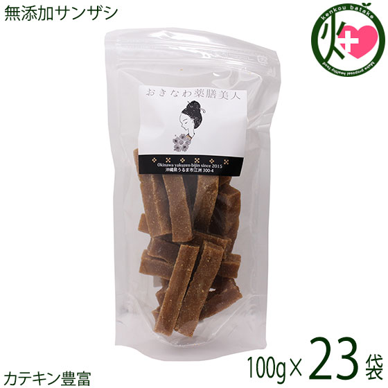 おきなわ薬膳美人 無添加 サンザシ 100g×23P 中国産 山査子 実 赤い果実 フルーツスティック 菓子 駄菓子