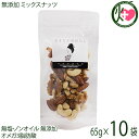 【名称】ミックスナッツ 【内容量】65g×10P 【賞味期限】製造日より　4ヶ月 【原材料】ローストアーモンド(アメリカ産)、生カシューナッツ(ベトナム産)、生クルミ(アメリカ産) 【保存方法】直射日光、高温多湿をおさけください。 開封後はチャックをきちんと閉めお早めにお召し上がりください。※冷蔵保存推奨 【お召上がり方】ローストしてあるので、そのままお召し上がりになれます。グラノーラに加えたり、ヨーグルト・アイスのトッピング。ケーキやパンのの具材として。蜂蜜漬けも美味しいですよ。【販売者】株式会社オリーブガーデン（沖縄県国頭郡恩納村） メーカー名 おきなわ薬膳美人 原産国名 ローストアーモンド(アメリカ産)、生カシューナッツ(ベトナム産)、生クルミ(アメリカ産) 産地直送 沖縄県 商品説明 人気の無添加ナッツのローストアーモンド、生カシューナッツ、生クルミの3種類をミックスしました。よくある種類の多いミックスナッツは、安いナッツで嵩増しをしておりますが、上位ランクの3種類で構成されています。【ローストアーモンド】ビタミンE(トコフェロールα)をはじめ、食物繊維、オレイン酸、リノール酸、ポリフェノールなど、現代の食生活では不足しがちな栄養素が、10種類以上も含まれており毎日食べたい　天然のサプリメントです。カルシウム・亜鉛・マグネシウム・マンガン・鉄分などのミネラルが凝縮。ビタミンEは、ゴマの約300倍。食物繊維は、レタスの約9倍。オレイン酸は、ゴマの約1.8倍。食物繊維は、ごぼうの約2倍。カルシウムは牛乳の約2倍。マグネシウムはアサリの約3倍。その他にもアルギニン・ビタミンB2が豊富に含まれています。【生カシューナッツ】マグネシウム、リン、鉄、亜鉛などのミネラルも豊富に含まれています。亜鉛はナッツ類の中で一番多く、たんぱく質はピーナッツに次いで多いです。女性に不足しがちな栄養である鉄分もたっぷりと含まれています。カシューナッツに含まれている鉄分は、アーモンドやピスタチオよりも多く、ナッツ類の中ではトップクラスとなっています。 ナッツ類の中では、松の実に次いで多くのビタミンB1を含み、含有量は、なんとくるみの約2倍もあります。ビタミンB1は、糖質をエネルギーに変える栄養素です。とりわけ銅を多く含み、含有量は栄養価の高い松の実やごまを抜いて、ナッツ類ではNO．1です。また、カシューナッツは脂質の約60％が一価不飽和のオレイン酸です。オメガ3脂肪酸がナッツの中では最も多く含まれています。素焼きと比べ、酸化の進行が抑えられ、栄養価が高いと言われています。【生クルミ】紀元前7000年前から人類が食用としていた最古のナッツで、様々な栄養素をバランスよく含んでいるくるみは、古くから愛されるスーパーフードとして注目されています。古代のサプリメントです。。代表的なものはペルシャグルミで、2000年前から栽培されていたとされています。日本でも、縄文時代ころにはすでに栽培されていた形跡が遺跡から発見されています。毎日安心してお召し上がりいただけるよう、食塩・オイル無添加で仕上げました。クルミは栄養価が高く、ローストされたクルミよりも、自然な味わいが楽しめる生くるみが人気です。ローストしていないので、オメガ3脂肪酸の熱による酸化が気になる方にもおすすめです。保存に便利なチャック付きで、1日あたり約16〜22gを目安にお召し上がりください。美味しいからと言って、食べすぎは禁物です。くるみは美味しいだけでなく、身体に嬉しい栄養素がいっぱいです。良質の脂質が実の60〜70％を占めています。ビタミンE、ビタミンB1、ビタミンB6、葉酸、マグネシウム、鉄銅、亜鉛、食物繊維、メラトニン、カルシウム、a-リノレン酸などを含む栄養価の高い食材ですナッツ類の中でオメガ3脂肪酸が最も多く含まれます。※オメガ3脂肪酸は体内で生成することができない栄養の一つで食べ物から摂取する必要があります。この驚くべき3種類のナッツがミックスされています。味付けをしていないので、ナッツそのものの味わいが人気です。ナッツは近年健康食材としても注目を集めています。 そのまま食べたり、サラダやヨーグルト、グラノーラなどに混ぜて食べるのもおススメです。 安全上のお知らせ ※当サイトの商品情報は、お客様が商品を選ぶ際に参考にしていただくためのものであり、医師や薬剤師およびその他の資格をもった専門家の意見に代わるものではありません。※ご使用前には必ずお届けの商品ラベルや注意書きをご確認ください。※この商品情報は病気を治すための自己診断に使うことはできません。※アレルギー体質の方や妊婦の方などは、かかりつけの医師にご相談のうえご購入ください。ネコポス便で配送予定です着日指定：×不可 ギフト：×不可 ※生産者より産地直送のため、他商品と同梱できません。※納品書・領収書は同梱できません。　領収書発行は注文履歴ページから行えます。 こちらの商品は全国送料無料です