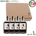 ギフト 贈答用 おきなわ薬膳美人 薬膳コーラ モモト 200ml×4本 沖縄産黒糖 沖縄クラフトコーラ 保存料・添加物不使用
