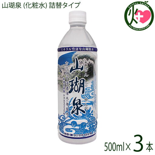 オキハム 山瑚泉 (化粧水) 詰替タイプ 500ml ×3本 ミネラル豊富な陸地珊瑚礁地下浸透海水 オキハム 山瑚泉 (化粧水) 詰替タイプ 500ml ×3本 ミネラル豊富な陸地珊瑚礁地下浸透海水