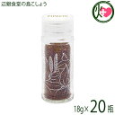 ペンギン食堂の島こしょう 18g×20本 沖縄 石垣島 人気 土産 ピパーチ 香辛料 コショウ 調味料