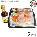 ギフト 山香 島豚あぐー しゃぶしゃぶ肉 (250g×2P)×2 シークワーサーしょうゆ 170ml×2本 ジューシーな脂が特徴 ビタミンB1