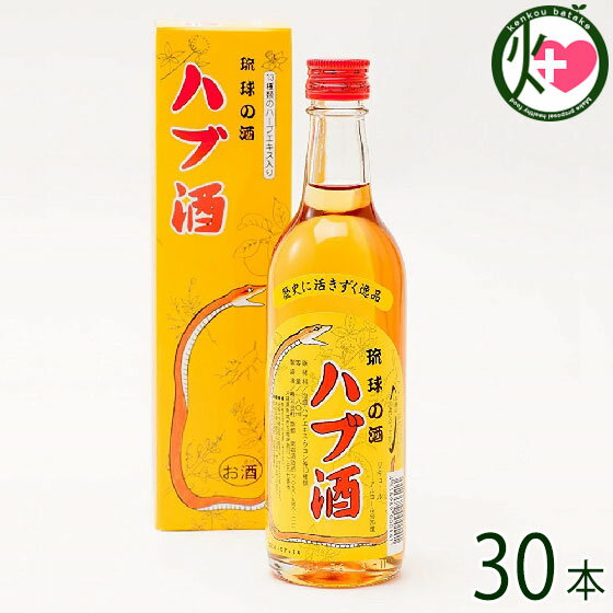 上原酒造 琉球の酒 ハブ酒 25度 180ml×30本 沖縄 土産 人気 希少 リキュール 贈答品