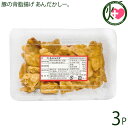 【名称】あぶらかす 【内容量】100g×3P 【賞味期限】製造日より12日 【原材料】豚脂(沖縄県産)、食塩　一部に豚肉を含む 【保存方法】直射日光・高温多湿を避け、できるだけ涼しいところに保存して下さい。 長期に渡りお召し上がりいただく場合は冷凍保存をお勧めします。 食べる分だけレンジ等で解凍してください。 【栄養成分表示】(100gあたり) エネルギー 776kcal　蛋白質 21.4g　脂質 76.7g　炭水化物 0.1g　食塩相当量 0.9g　※この表示値は目安です【販売者】株式会社オリーブガーデン（沖縄県国頭郡恩納村） メーカー名 ハネマルフーズ 原産国名 日本 産地直送 沖縄県 商品説明 ◆原材料：豚と塩のみ。◆MEC食・断糖肉食・糖質制限食をされている方に。〜あぶらかす（あんだかしー）とは〜豚の背脂や三枚肉（豚バラ）を熱してラードを取った残りで、『あんだかしー』とも呼ばれ、昔から沖縄では食されてきました。豚自体の脂で揚がるので、揚げ油の酸化の心配がありません。そのままスナックとして、煮物、炒め物、焼きそば、カレーの具としてもおすすめ。静岡の富士宮やきそばには「肉かす」といって一緒に炒めて調理されています。通常の焼きそばに加えても、焼きそばの味が全体的に香ばしくおいしくなります。お好み焼きにイカ天の代わりに♪レンジでチンしたチーズをディップしてナチョス風♪〜MEC食・断糖肉食・糖質制限食をされている方に〜ぱりぱり食感のスナック菓子が食べたいけど・・・もうジレンマに悩なくても大丈夫です。ポテトチップスの「アクリルアミド」が心配で代わりのおやつを探されている方へもおすすめです。ぜひ、かむかむ30してください。レターパックプラス便で配送予定です着日指定：×不可 ギフト：×不可 ※生産者より産地直送のため、他商品と同梱できません。※納品書・領収書は同梱できません。　領収書発行は注文履歴ページから行えます。 こちらの商品は全国送料無料です