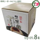 ハドムフードサービス サイコロBOX入り 琉球じーまーみとうふ 焙煎 63g×2個入×8箱 沖縄 土産 人気 惣菜