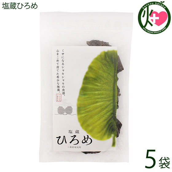 石原商店 塩蔵ひろめ 80g×5袋