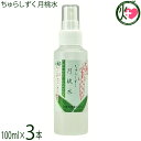 アクアグリーン沖縄 ちゅらしずく 月桃水 (蒸留水) 100ml×3本 沖縄 化粧水