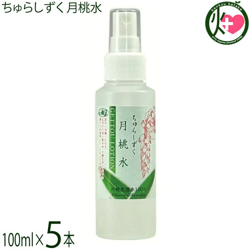 アクアグリーン沖縄 ちゅらしずく 月桃水 (蒸留水) 100ml×5本 沖縄 化粧水 アクアグリーン沖縄 ちゅらしずく 月桃水 (蒸留水) 100ml×5本 沖縄 化粧水