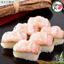 越前三國湊屋 甘えび寿司 約260g×1本