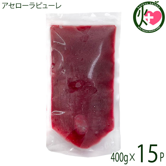 アセローラフレッシュ アセローラピューレ 100g×15P 無農薬栽培 沖縄