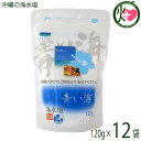 青い海 沖縄の海水塩 120g×12P 沖縄 調味料 沖縄海水原料