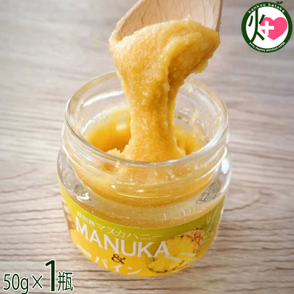 Honey Fusion マヌカハニー&パイン 50g×1瓶