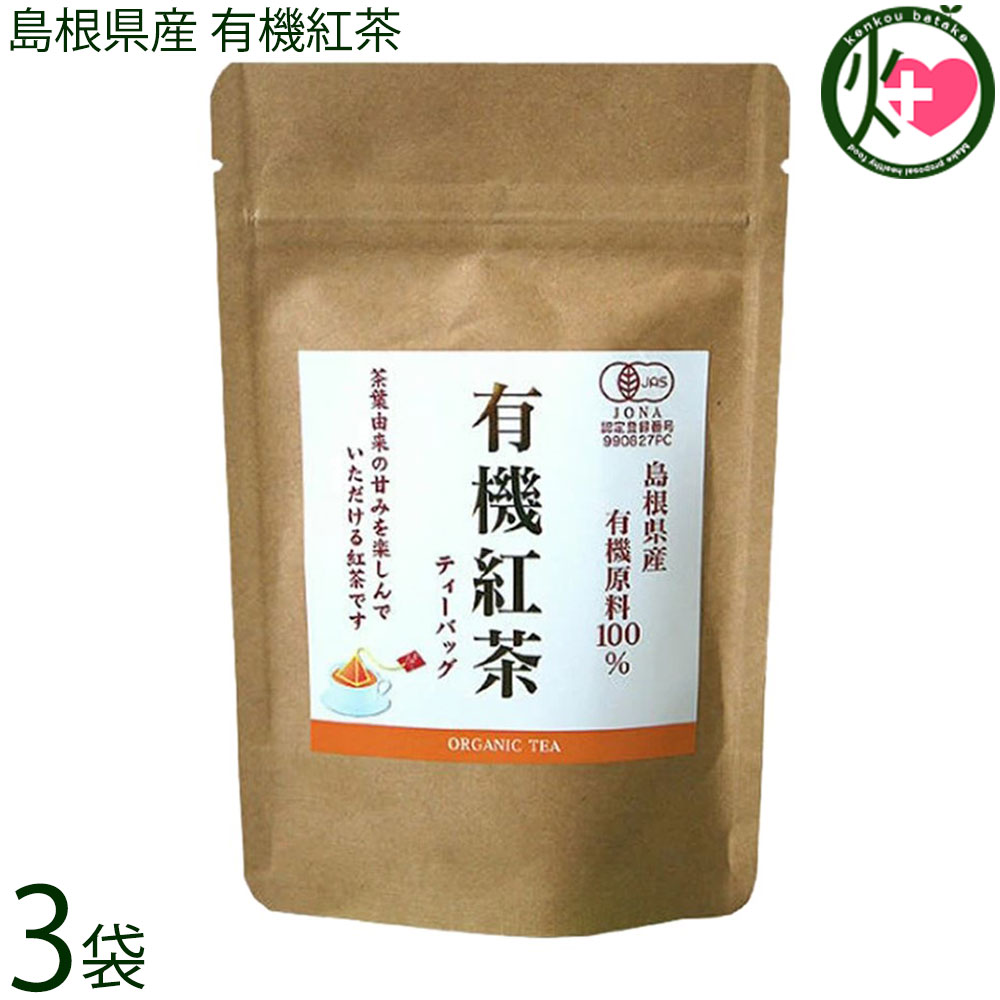 茶三代一 島根県産 有機紅茶 ティーバッグ 2g×10p×3袋