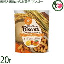 まろうど酒造 米ぬかのお菓子 ライスブランビスコッティ 40g 宮崎県産マンゴー×40袋