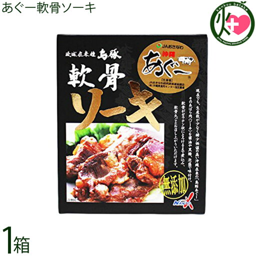 島豚あぐー軟骨ソーキ 100g×1箱 島豚あぐー軟骨ソーキ 100g×1箱