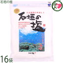 株式会社石垣の塩 石垣の塩 500g×16P