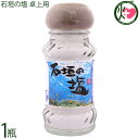 株式会社石垣の塩 石垣の塩 卓上用 60g×1瓶