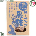 【名称】加工黒糖菓子 【内容量】170g×1箱 【賞味期限】製造日より8ヶ月 【原材料】粗糖(沖縄産さとうきび)、分蜜糖、ピーナッツ、黒糖(沖縄県産)、塩(沖縄の海水)、水飴　一部に落花生を含む 【保存方法】直射日光、高温多湿を避け、常温で保管してください。 【お召上がり方】袋から出して、そのままお召し上がりください。ほどよい塩加減がお酒に合います。お子様のおやつにも最適。【栄養成分表示】100gあたり　エネルギー 468kcal、たんぱく質 8.0g、脂質 17.7g、炭水化物 62.2g、食塩相当量 270mg　財)沖縄県環境科学センター調べ【JANコード】4526072002507 【販売者】株式会社オリーブガーデン（沖縄県国頭郡恩納村） メーカー名 平良商店 原産国名 日本 産地直送 沖縄県 商品説明 落花生を黒糖でコーティングした沖縄の銘菓。沖縄のさとうきびから取れた黒糖の甘さと塩気が良い塩梅でピーナッツとの相性も抜群。沖縄の海水塩使用なのでミネラルもたっぷり。でーじまーさん(とってもおいしい)ですよ。 安全上のお知らせ 本品製造工場では、落花生・小麦・大豆・くるみ・カシューナッツを含む製品を製造しております。レターパックプラス便で配送予定です着日指定：×不可 ギフト：×不可 ※生産者より産地直送のため、他商品と同梱できません。※納品書・領収書は同梱できません。　領収書発行は注文履歴ページから行えます。 こちらの商品は全国送料無料です