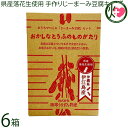 【内容量】キット内容 材料5～6人分：落花生(沖縄県産落花生・渋皮つき)100g、でんぷん(タピオカ)50g、こし布、タレ10g×6袋×6箱 【賞味期限】製造日より180日 【原材料】県産落花生(沖縄県産)、増粘剤(加工澱粉)、タレ:(水あめ(国内製造)、醤油(小麦・大豆を含む)、鰹だし、砂糖、香辛料／酒精) 【保存方法】直射日光、高温多湿を避け常温で保存してください。 【お召上がり方】同梱の作り方説明書をご覧ください。【JANコード】4955008008502 【販売者】株式会社オリーブガーデン（沖縄県国頭郡恩納村） メーカー名 琉球うりずん物産 原産国名 日本 産地直送 沖縄県 商品説明 沖縄県産の落花生を100%使用した、自宅で作れるじーまーみ豆腐の手作りセットです。ご自宅で、じーまーみ—豆腐が、簡単に作れるセットです。作り方説明書付きなのでご安心ください。春休み・夏休み・冬休みのお子様の課題に如何でしょうか。一箱で約6名分作れます。カツオだしのきいた特製タレ付き。 安全上のお知らせ じーまーみ＝地豆＝ピーナッツ(落花生)です。アレルギーをお持ちの方は、お召し上がりならないようにお願いいたします。※開封後はお早めにお召し上がりください。宅急便：常温着日指定：〇可能 ギフト：×不可 ※生産者より産地直送のため、他商品と同梱できません。※納品書・領収書は同梱できません。　領収書発行は注文履歴ページから行えます。 こちらの商品は全国送料無料です