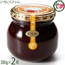 森の畑 森のスピネル いちじくジャム 300g×2瓶