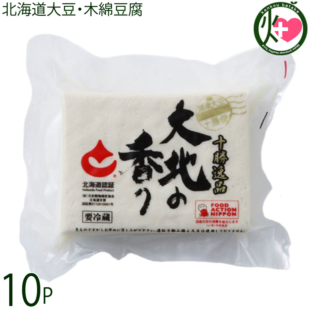 中田食品 北海道 十勝逸品大地の香り 木綿豆腐 200g×10P こだわりの北海道産大豆使用 固め仕上げ 保存..