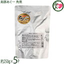 山香 島豚あぐー 角煮 250g×5P 沖縄 人気 定番 土産 惣菜 琉球在来島豚・あぐーのモモ肉を使用した豚角煮