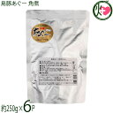 山香 島豚あぐー 角煮 250g×6P 沖縄 人気 定番 土産 惣菜 琉球在来島豚・あぐーのモモ肉を使用した豚角煮