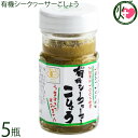 島酒家 沖縄久米島産100% 有機シークヮーサーこしょう 60g×5瓶
