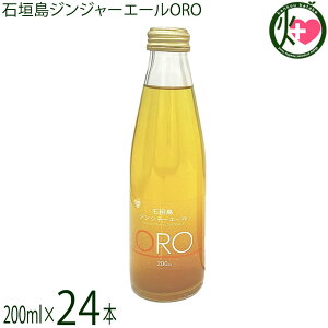 やえやまファーム 石垣島ジンジャーエール ORO オロ 200ml 12本セット